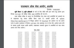 RPSC Result 2021 Out: आरपीएससी ने इन पदों पर भर्ती के लिए जारी किया रिजल्ट, ऐसे करें चेक