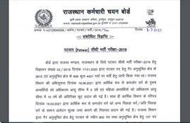 rsmssb, rsmssb patwari, sarkari naukri, rsmssb patwari exam 2021, patwari exam date, rsmssb patwari exam date,