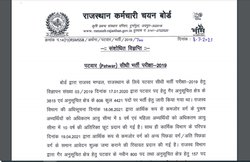 RSMSSB ने जारी की पटवारी के एग्जाम तारीख, दोबारा एक्टिवेट हुआ आवेदन करने का लिंक