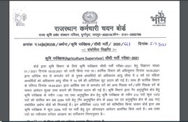 RSMSSB, RSMSSB Recruitment, Rajasthan Staff Selection Board, Agriculture Supervisor Recruitment,