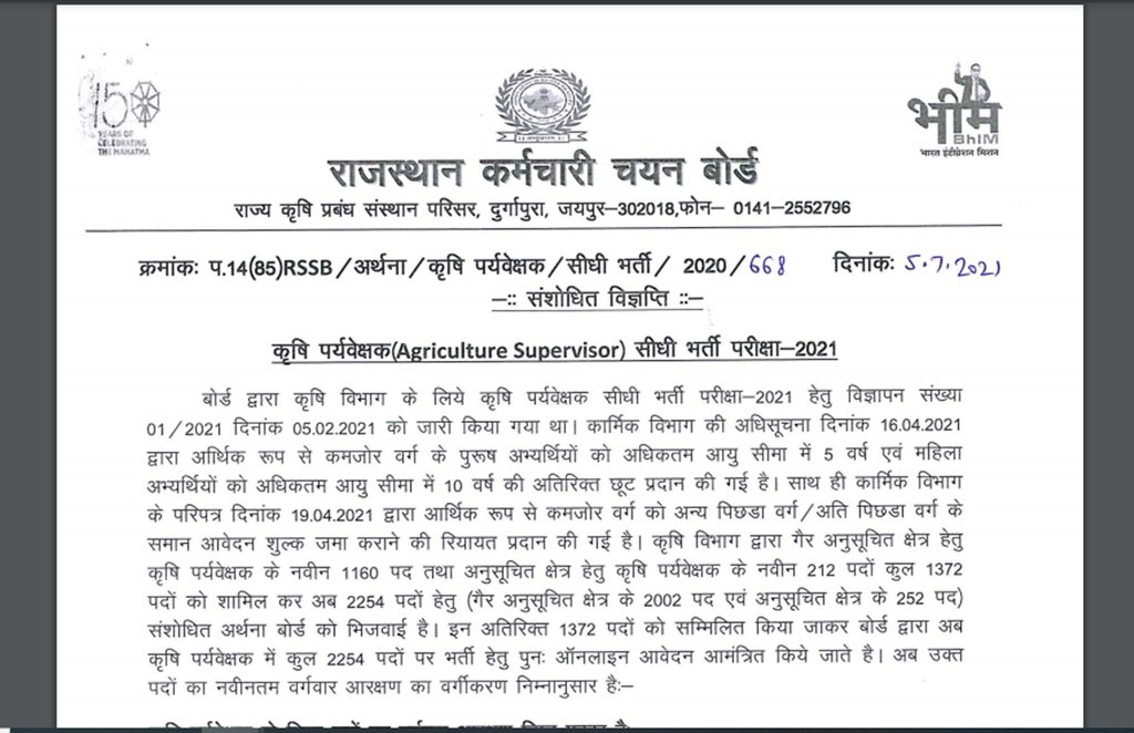 RSMSSB, RSMSSB Recruitment, Rajasthan Staff Selection Board, Agriculture Supervisor Recruitment,