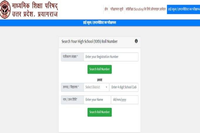 up board result, up board result 2021, up board class 10 result, upmsp, upmsp, upmsp class 10 result, up board result 2021 class 10