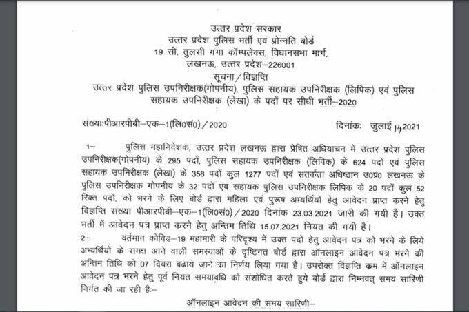 UP Police ASI Recruitment 2021, UP Police ASI Recruitment, UP Police Recruitment 2021, UP Police