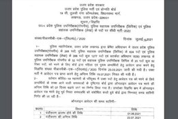 UP Police SI Recruitment, UP Police SI Recruitment Latest Update, UP Police Recruitment 2021, UP Police Application Date