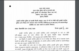 up police bharti, UP Police, up police recruitment, UPPRPB, UPPBPB, up police constable bharti 2021,