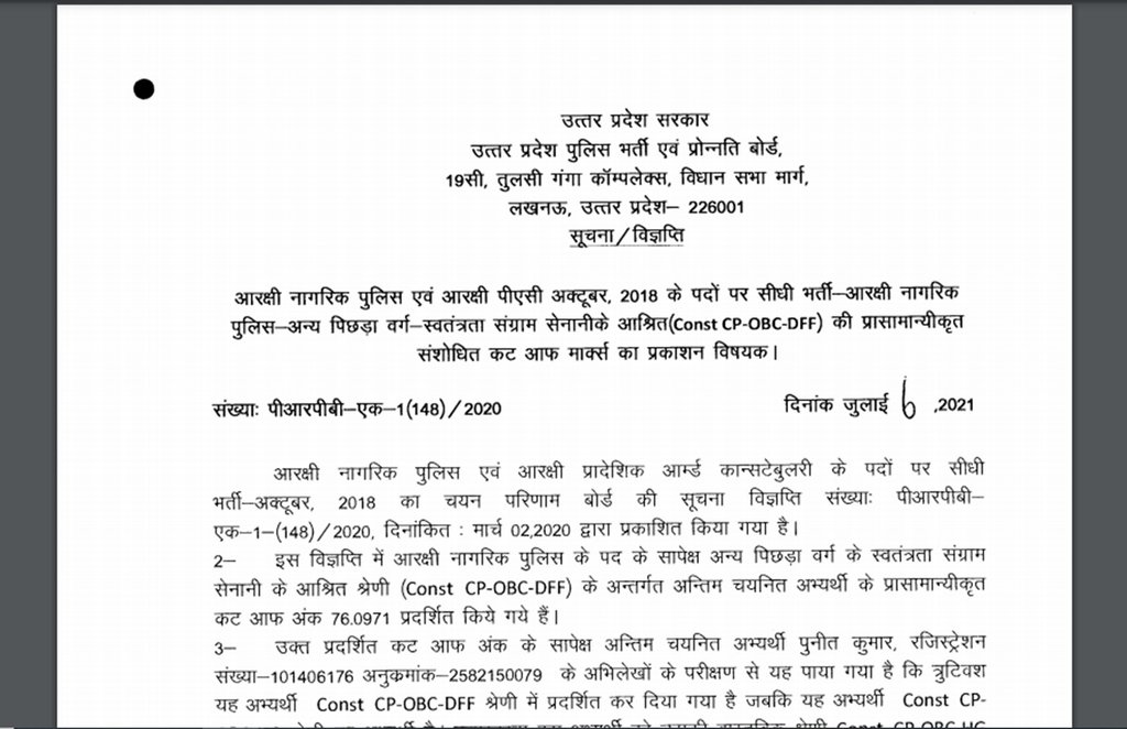 up police bharti, UP Police, up police recruitment, UPPRPB, UPPBPB, up police constable bharti 2021,