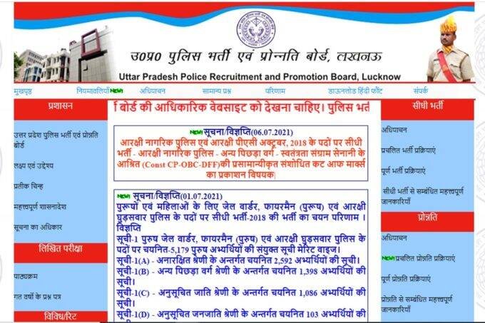 UP Police, UP Police Recruitment 2021, UP Police SI Recruitment 2021, uppbpb.gov.in,