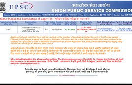 UPSC CMS Notification, UPSC CMS Exam, UPSC CMS Exam 2021, UPSC CMS Registration, UPSC CMS Registration Date