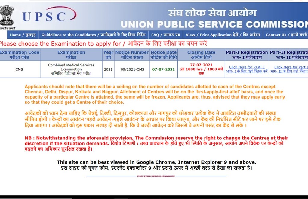 UPSC CMS Notification, UPSC CMS Exam, UPSC CMS Exam 2021, UPSC CMS Registration, UPSC CMS Registration Date
