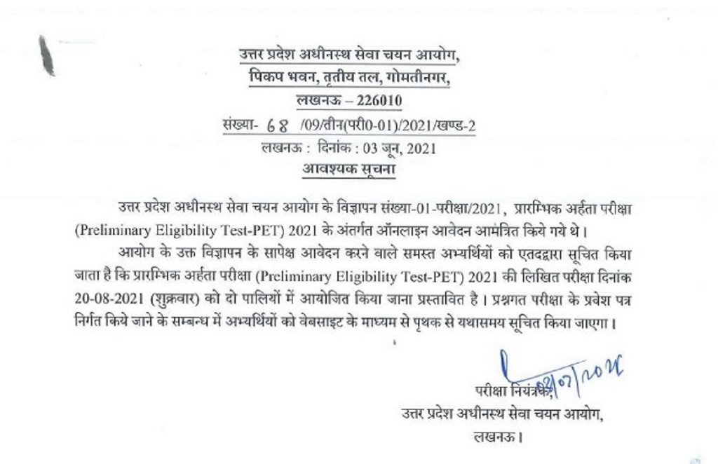 upsssc pet full form, upsssc pet exam syllabus, upsssc pet mock test, upsssc pet exam syllabus 2021, upsssc pet exam 2021