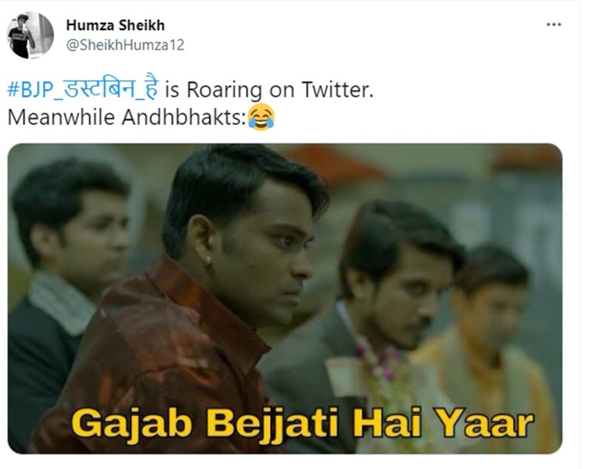 गजब बेज्जती है यार..