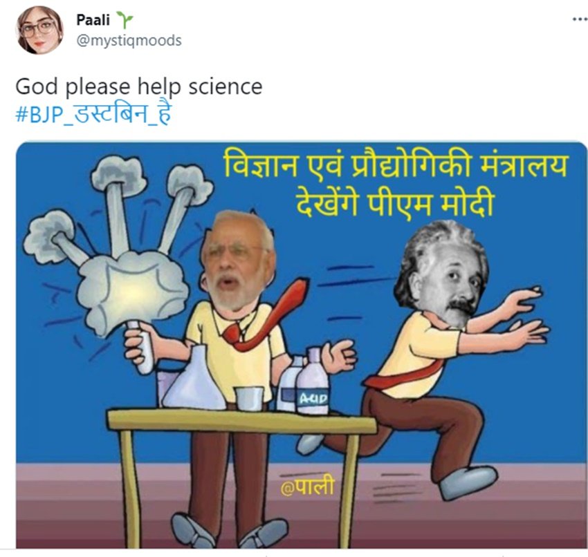 गॉड हेल्प साइंस..