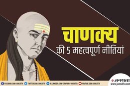 Chanakya Niti, Chanakya Niti for success, Chanakya Niti quotes, Chanakya Niti book, Chanakya Niti pdf,