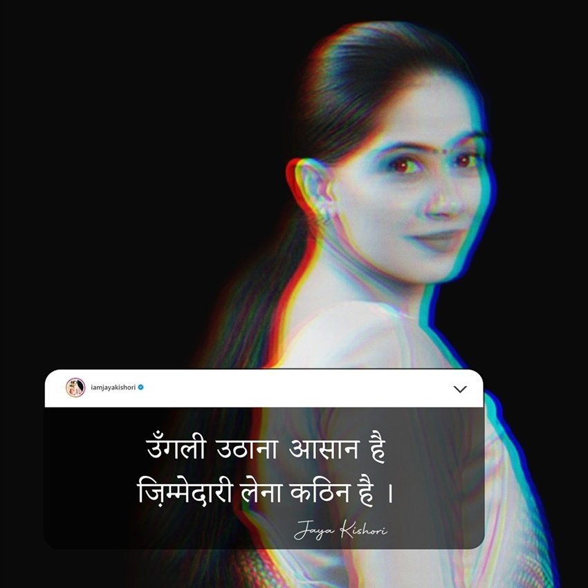 उंगली उठाना आसान है जिम्मेदारी लेना कठिन है ।