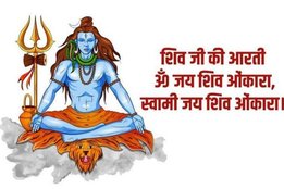 shiv aarti, shiv ji ki aarti, lord shiva aarti, mahadev aarti, शिव आरती, शिव जी की आरती, shiv mantra, lord shiva
