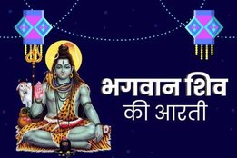 shiv aarti, om jai shiv omkara, shiv ji ki aarti, lord shiva aarti, mahadev aarti, shiv ki aarti,