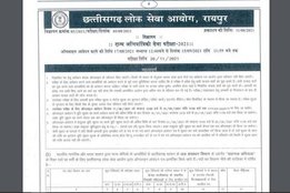 CGPSC, CGPSC AE Recruitment 2021, CGPSC State Engineering Service Exam 2021, Sarkari Naukari