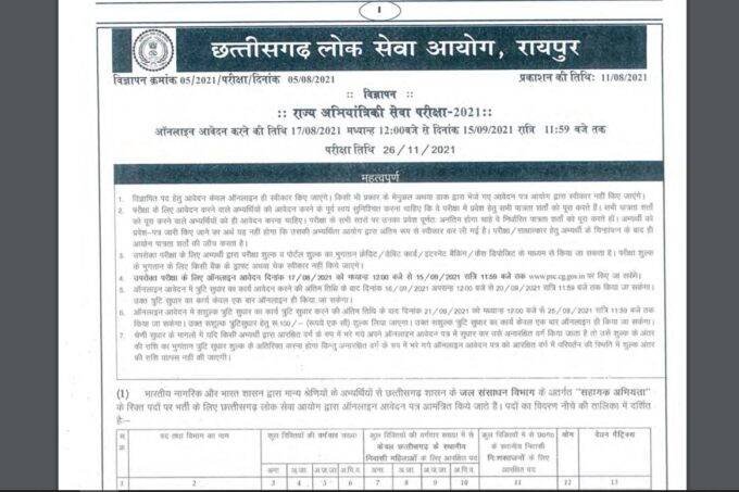 CGPSC, CGPSC AE Recruitment 2021, CGPSC State Engineering Service Exam 2021, Sarkari Naukari