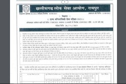 CGPSC Recruitment 2021: असिस्टेंट इंजीनियर के 83 पदों पर होगी भर्ती, इस तारीख से कर सकेंगे आवेदन