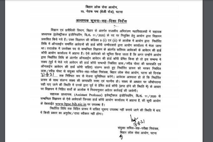 BPSC, BPSC Assistant Professor Recruitment, BPSC Recruitment 2020, www.bpsc.bih.nic.in,