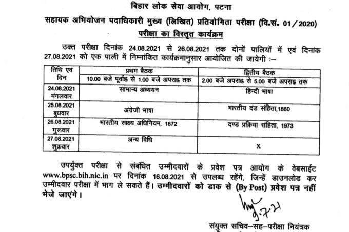 BPSC, BPSC APO Admit Card, BPSC APO Mains Exam, BPSC APO Recruitment 2021