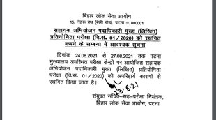 BPSC, BPSC Recruitment, BPSC APO Recruitment, BPSC APO Main Exam. BPSC APO Main Exam Notice