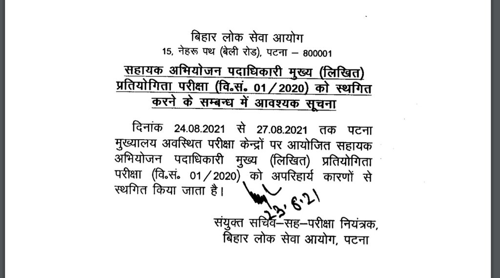 BPSC, BPSC Recruitment, BPSC APO Recruitment, BPSC APO Main Exam. BPSC APO Main Exam Notice