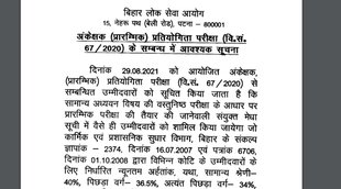BPSC, BPSC Auditor Exam, BPSC New Notice, BPSC Exam NOtice