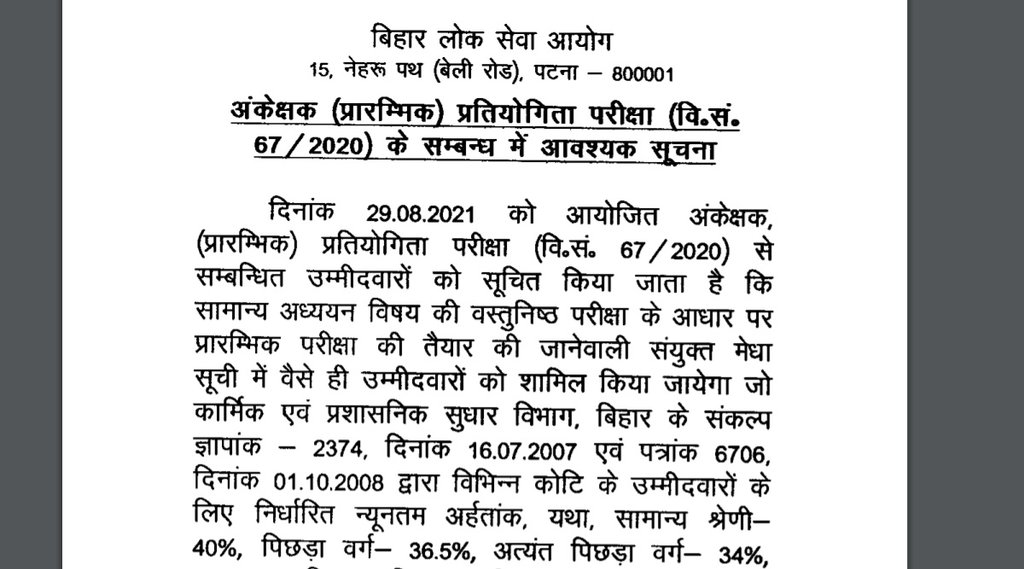 BPSC, BPSC Auditor Exam, BPSC New Notice, BPSC Exam NOtice