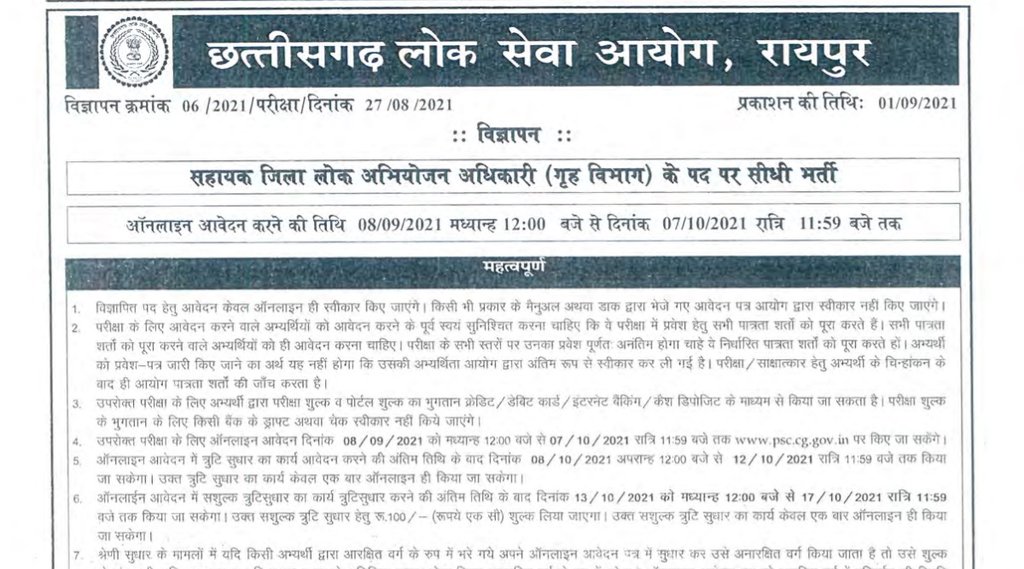 CGPSC, CGPSC ADPPO Recruitment, CGPSC Recruitment 2021, ADPPO Recruitment 2021