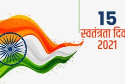Happy Independence Day 2021 Wishes Status, Images, Messages: ‘तिरंगा हमारा शान-ए-जिंदगी…’ स्वतंत्रता दिवस पर शेयर करें ये मैसेजेज