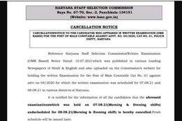 HSSC, recruitment, constables, answer keys, HSSC cancels exam, SI recruitment, HSSC recruitment, sarkari naukri,