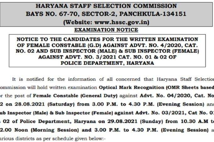Haryana Police SI Admit Card, Haryana Police SI Admit Card 2021, Haryana Police Admit Card, HSSC SI, haryana police si recruitment 2021, haryana police si syllabus, haryana police si exam date 2021
