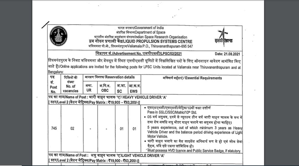 ISRO Recruitment 2021, ISRO Recruitment, sarkari naukri in isro, govt jobs, ISRO jobs, latest isro jobs, jobs in isro,