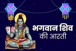 shiv chalisa, शिव चालीसा, Shiv Aarti, शिव आरती