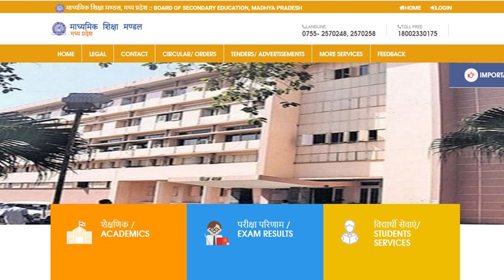 madhya pradesh board exam date, MP special exam class 10th datesheet, madhya pradesh board exam date, MP special exam class 10th datesheet,