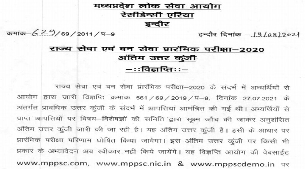 Education, MPPSC, State Service Preliminary Examination, MPPSC recruitment 2021, MPPSC answer key 2020