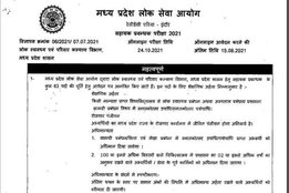 MPPSC Recruitment 2021, MPPSC Assistant Manager Recruitment 2021, MPPSC Assistant Manager Recruitment in Health and Family Welfare Department, MPPSC Assistant Manager Recruitment Age Limit, MPPSC Assistant Manager Recruitment Eligibility Criteria,