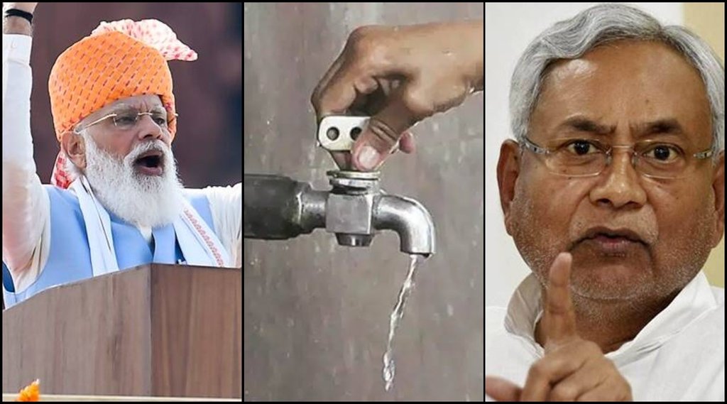 PM Modi Nitish Kumar Jal Jeevan Mission