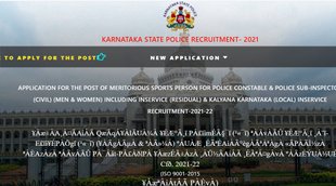 Police Recruitment, Police Job, Police Job Notification, Sarkari Naukri 2021