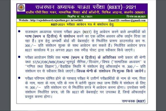 reet new notification, reet, reet 2021, deled, reet 2021 result, deled exam result in october, rajasthan deled,
