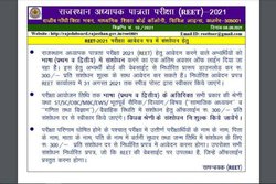 REET New Notification 2021: रीट के लिए नया नोटिफिकेशन जारी, शिक्षा मंत्री ने दिया था ये बयान