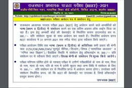 reet new notification, reet, reet 2021, deled, reet 2021 result, deled exam result in october, rajasthan deled,