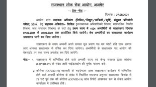RPSC, RPSC Recruitment, RPSC AE Interview Schedule, RPSC Latest Update