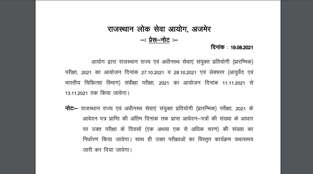 RPSC RAS Prelims Exam Date 2021, RPSC Lecturer Prelims Exam Date 2021,