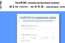 RRB NTPC Answer Key 2021 Updates: आरआरबी एनटीपीसी सीबीटी 1 की आंसर की, ये रहा चेक करने का डायरेक्ट लिंक