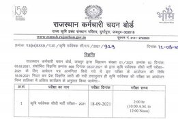 RSMSSB Krishi Parvekshak Exam Date, RSMSSB Krishi Parvekshak Exam Notice RSMSSB Agriculture Supervisor Exam, RSMSSB Agriculture Supervisor Exam Date,
