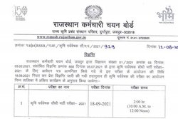 RSMSSB Notification 2021: बोर्ड ने जारी किया परीक्षा का नोटिस, इन कैंडिडेट्स के लिए जरूरी