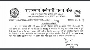 RSMSSB, RSMSSB Patwari Recruitment, RSMSSB Patwari New Notice, RSMSSB Latest Update