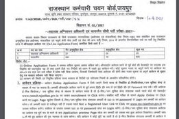 RSMSSB, RSMSSB Fireman and assistant fire officer recruitment, RSMSSB Notification, Sarkari Naukari 2021
